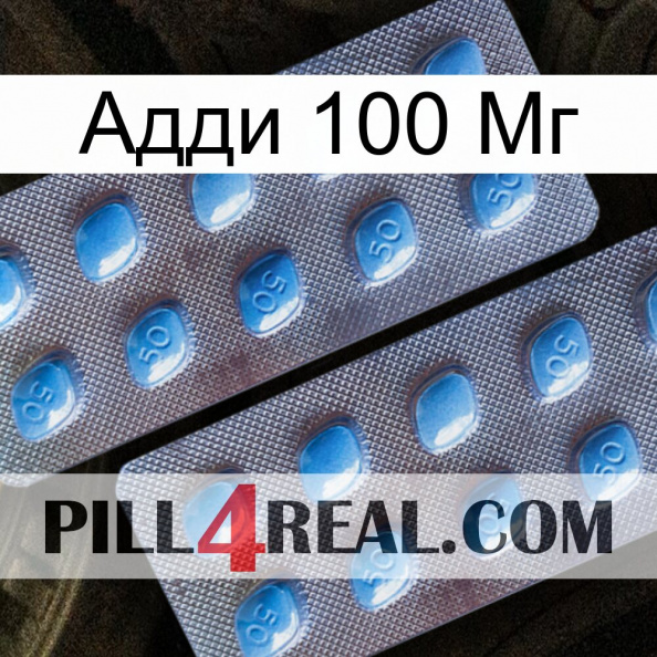 Адди 100 Мг viagra4.jpg